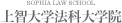 上智大学法科大学院